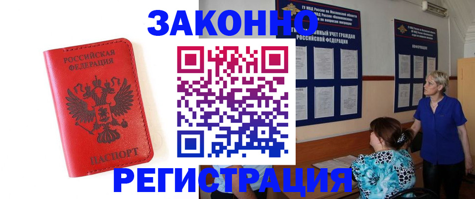 прописка регистрация в Кингисеппе